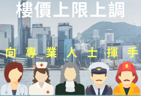 施政報告的按揭政策